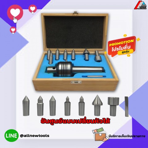 ยันศูนย์แบบเปลี่ยนหัวได้ MT2 MT4